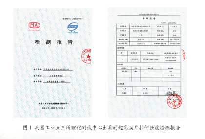 超高分子聚乙烯完美(中国)一站式服务平台检测报告